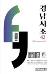 경남시조(2025 제42호) | 경남시조시인협회 - 교보문고