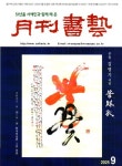 월간 서예(2025년 9월 529호) | 미술문화원 편집부 - 교보문고