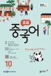 EBS 라디오 초급 중국어 (2025년 10월) | 송지현 - 교보문고