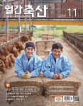 월간 축산(2025년 11월호) | 월간축산 편집부 - 교보문고