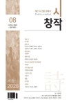 계간 시창작(2025년 겨울호)(제8호) | 이바구 편집부 - 교보문고