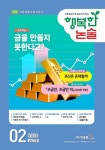 행복한 논술(초등학생 중급)(2026년 2월 218호) | 이태종NIE논술연구소 편집부 - 교보문고