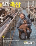 월간 축산(2026년 2월호) | 월간축산 편집부 - 교보문고