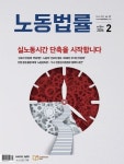 노동법률(2026년 2월호) | 중앙경제사 편집부 - 교보문고