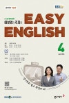 Easy English 초급 영어회화(2026년 4월호) | 이보영 - 교보문고