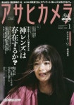 2020-02-0165 | 아사히카메라 アサヒカメラ 2020.01 | - 교보문고