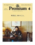 안도프리미엄 &PREMIUM 2022.04 | マガジンハウス - 교보문고