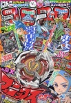 코로코로코믹 コロコロコミック 2024.01 | 小學館 - 교보문고