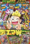 코로코로코믹 コロコロコミック 2021.04 | 小學館 - 교보문고