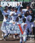 高校野球 2023.05 | 報知新聞社 - 교보문고