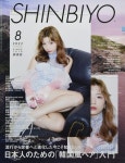 2023-0205-0818 | 신비요 SHINBIYO 2022.08 | 新美容出版 - 교보문고