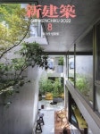 신건축 新建築 2022.08 | 新建築社 - 교보문고