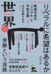 세계 世界 2024.02 | 岩波書店 - 교보문고
