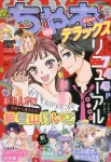쨔오디락스 ちゃおデラックス 2022.03 | 小學館 - 교보문고
