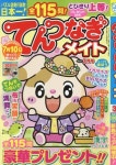 てんつなぎメイト 2021.03 | マガジンマガジン - 교보문고
