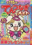 てんつなぎメイト 2022.07 | マガジンマガジン - 교보문고