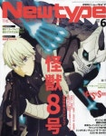 뉴타입 NEWTYPE 2024.06 | 角川グル-プパブリッシング - 교보문고