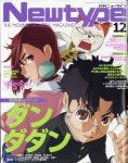 뉴타입 NEWTYPE 2024.12 | 角川グル-プパブリッシング - 교보문고