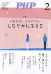 피에이치피 PHP 2025.02 | PHP硏究所 - 교보문고