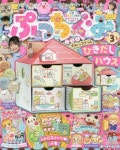 뿌찌구미 ぷっちぐみ 2023.03 | 小學館 - 교보문고