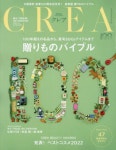 크레아 CREA 2023.01 | 文藝春秋 - 교보문고