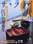 사라이 サライ 2021.08 | - 교보문고