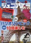 쥬니아에라 ジュニアエラ 2024.08 | 朝日新聞社 - 교보문고