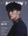 스크린 SCREEN 2022.08 | - 교보문고