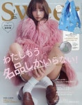 스위트 SWEET 2024.01 | 寶島社 - 교보문고