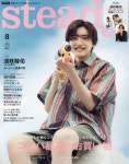 스테디 STEADY 2023.08 | 寶島社 - 교보문고