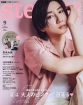 스테디 STEADY 2024.09 | 寶島社 - 교보문고