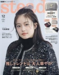 스테디 STEADY 2023.12 | 寶島社 - 교보문고
