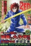チャンピオンRED 2024.02 | 秋田書店 - 교보문고