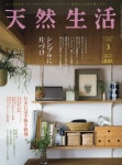 천연생활 天然生活 2022.03 | 扶桑社 - 교보문고