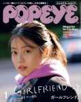 뽀빠이 POPEYE 2024.01 | マガジンハウス - 교보문고