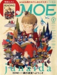 2023-0205-0844 | 모에 MOE 2022.08 | 白泉社 - 교보문고