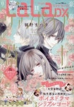 라라디엑스 LALA DX 2021.11 | 白泉社 - 교보문고