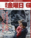 週刊金曜日 2024.04.05 | 金曜日 - 교보문고