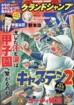 グランドジャンプ 2024.04.03 | 集英社 - 교보문고