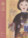 2024-0303-1075 | 華道 2026.03 | 日本華道社 - 교보문고