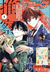 COMICGENE(コミックジ-ン) 2026.05 | KADOKAWA - 교보문고