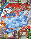 コロコロイチバン! 2026.05 | 小學館 - 교보문고