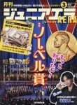 쥬니아에라 ジュニアエラ 2026.03 | 朝日新聞社 - 교보문고