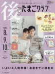 다마고클럽 たまごクラブ 2026.03 | ベネッセコ-ポレ-ション - 교보문고