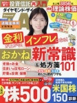 ダイヤモンドZAI(ザイ) 2026.05 | ダイヤモンド社 - 교보문고