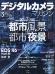 디지털카메라매거진 デジタルカメラマガジン 2026.03 | インプレスコミュニケ-ションズ - 교보문고