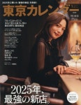 중앙카렌다사 | 동경카렌다 東京カレンダ- 2026.01 | アクセス.パブリッシング - 교보문고