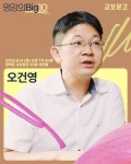 2023 명강의 Big10 - 오건영 | 오건영 - 교보문고