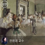 [단품]명화, 시대를 담다 - 예술로 만나는 역사의 위대한 순간들 3부 | 전원경 - 교보문고
