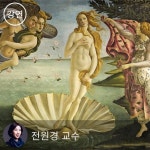 [단품] 명화, 시대를 담다 - 예술로 만나는 역사의 위대한 순간들 : 1부 고전과 르네상스 | 전원경 - 교보문고